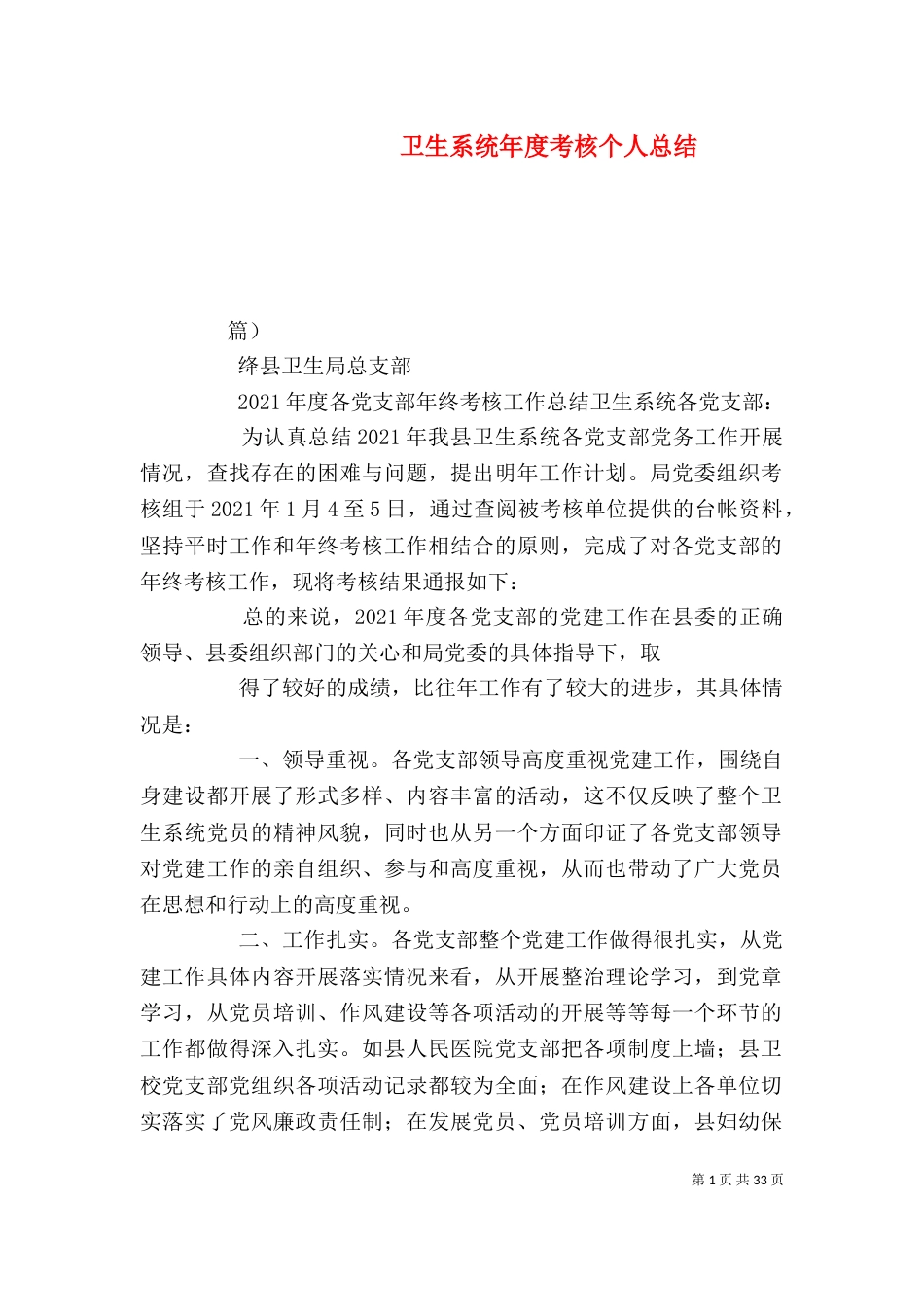 卫生系统年度考核个人总结_第1页