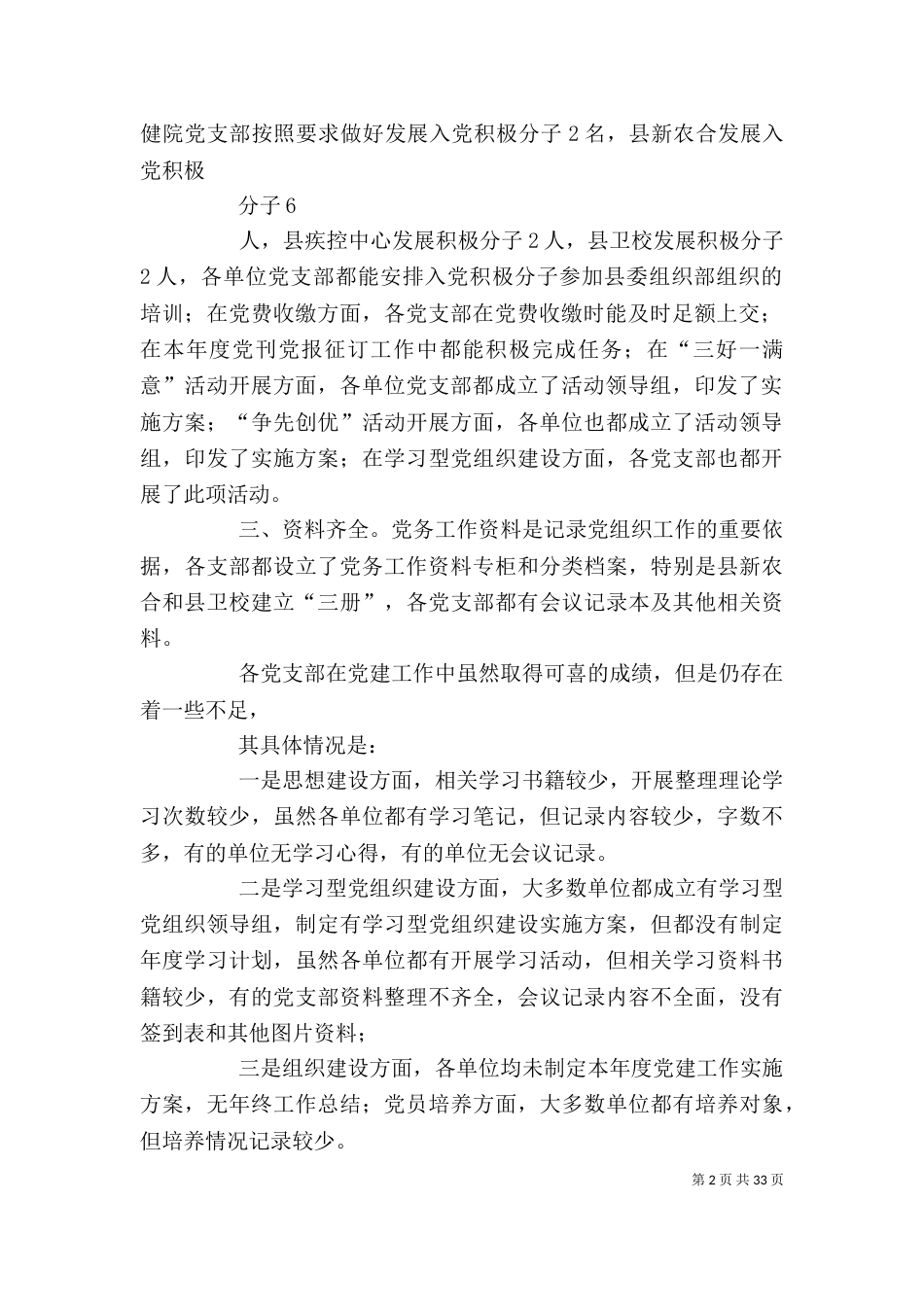 卫生系统年度考核个人总结_第2页