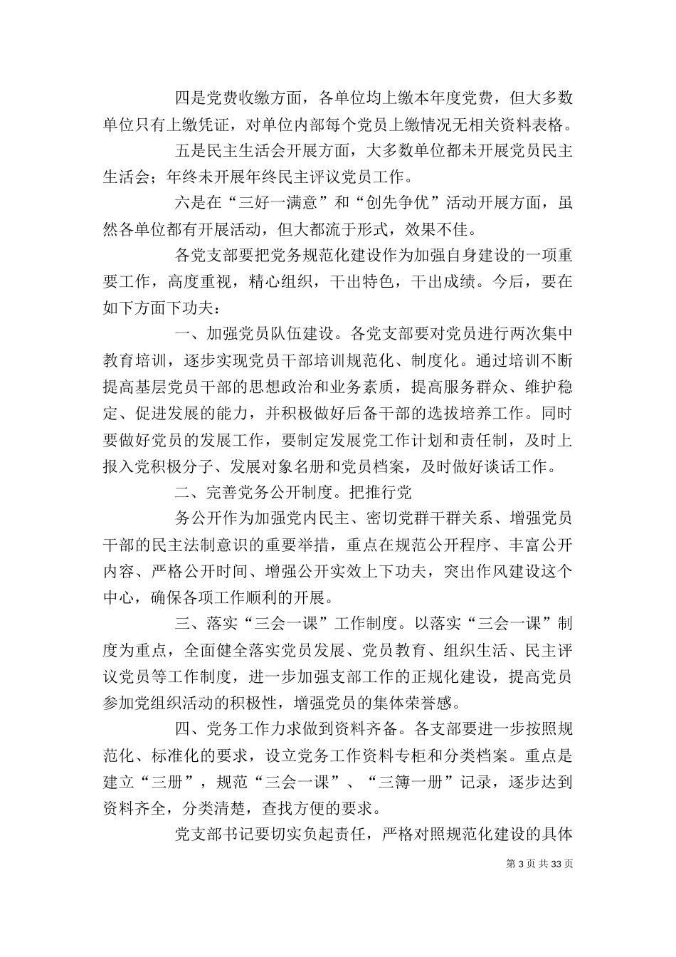 卫生系统年度考核个人总结_第3页