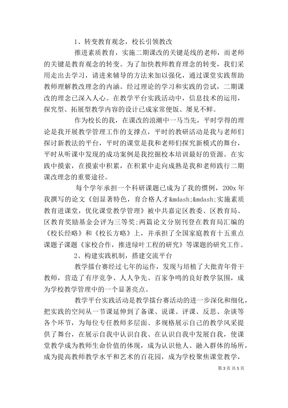 小学校长工作述职报告(九)_第3页