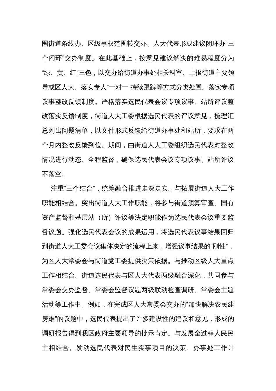 在全市基层人大工作调研座谈会上的汇报发言_第3页