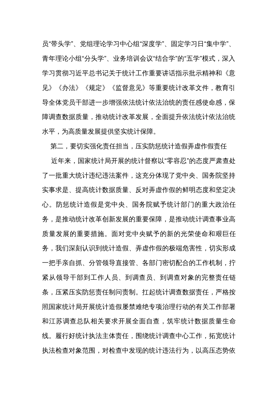 在全市统计调查系统法治建设工作推进会上的讲话_第2页