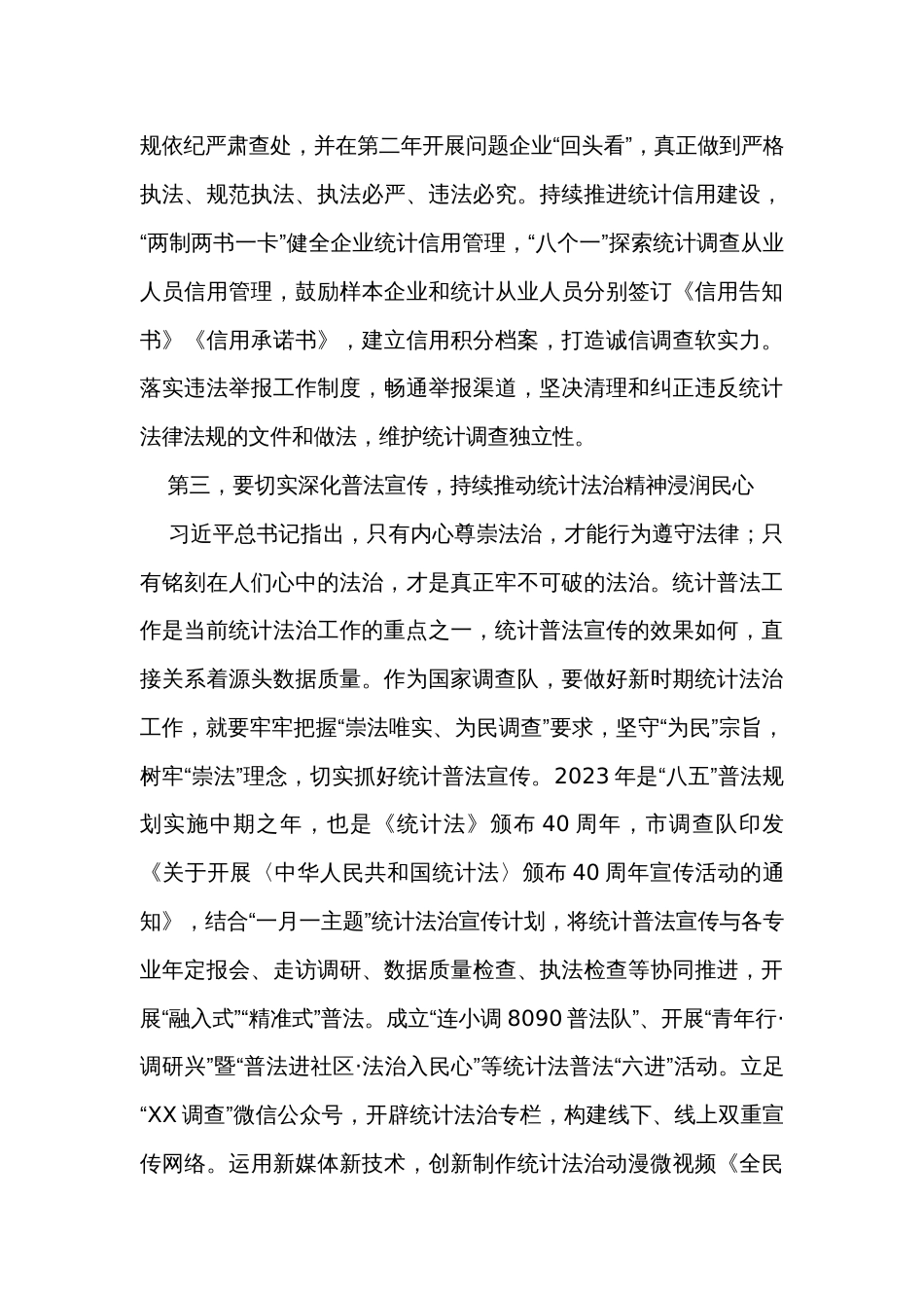 在全市统计调查系统法治建设工作推进会上的讲话_第3页