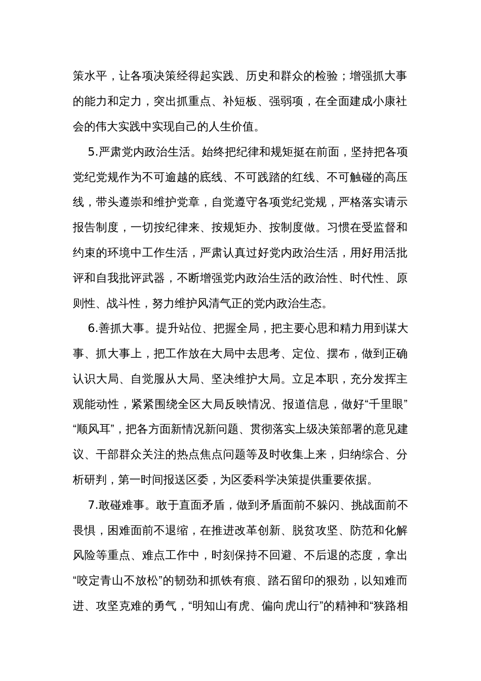 2023专题组织生活会整改措施（10条）_第2页