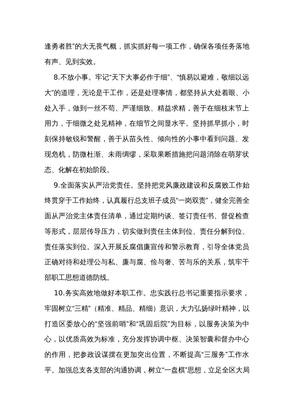 2023专题组织生活会整改措施（10条）_第3页