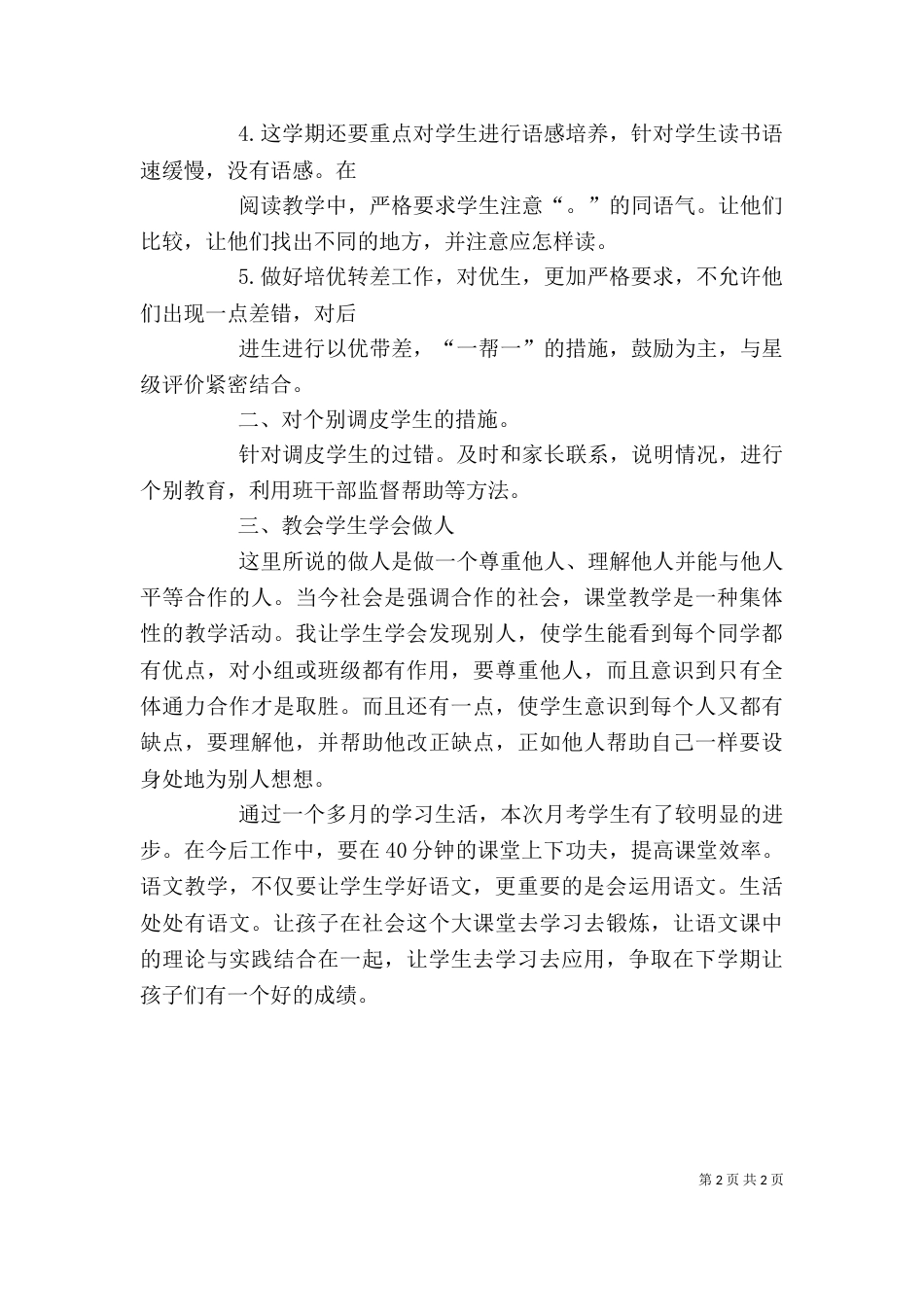 学校理论学习交流发言稿_第2页