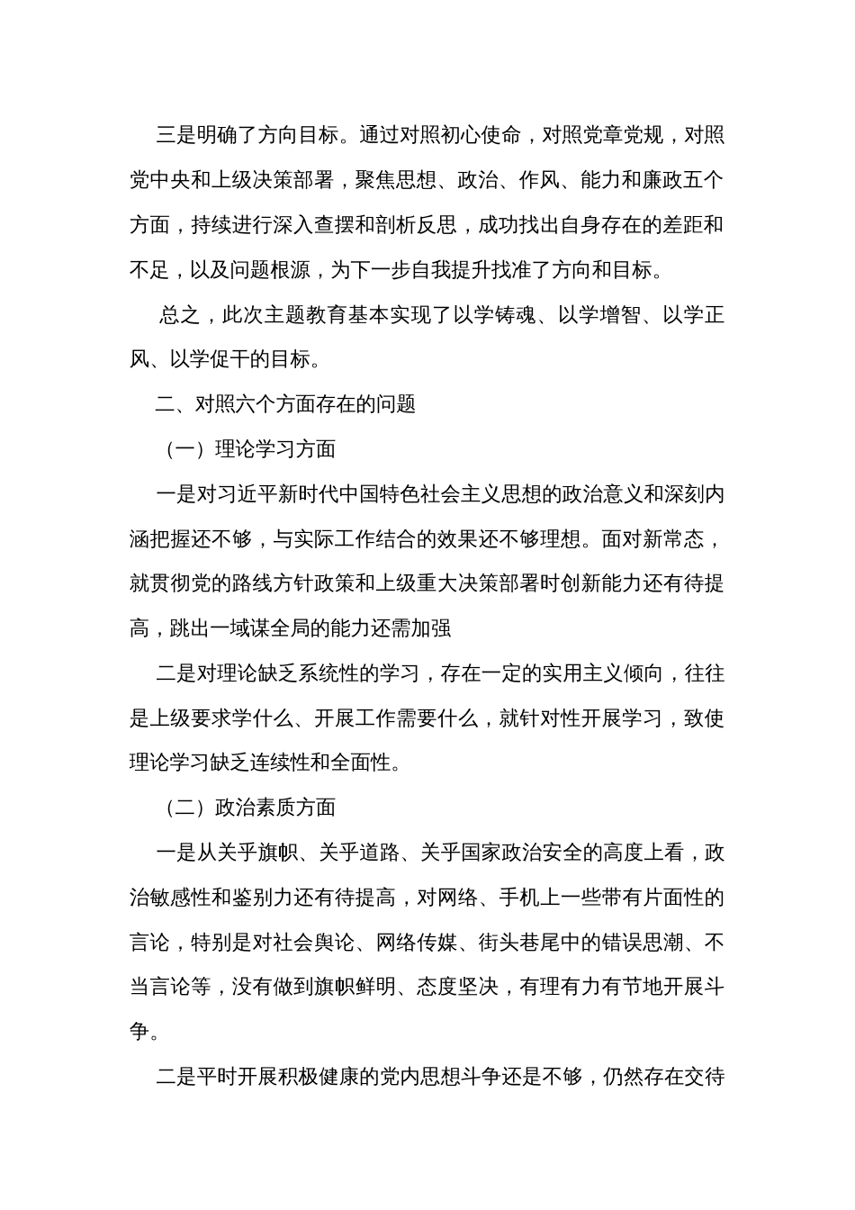 2023年主题教育民主生活会国企领导对照检查剖析发言材料_第2页