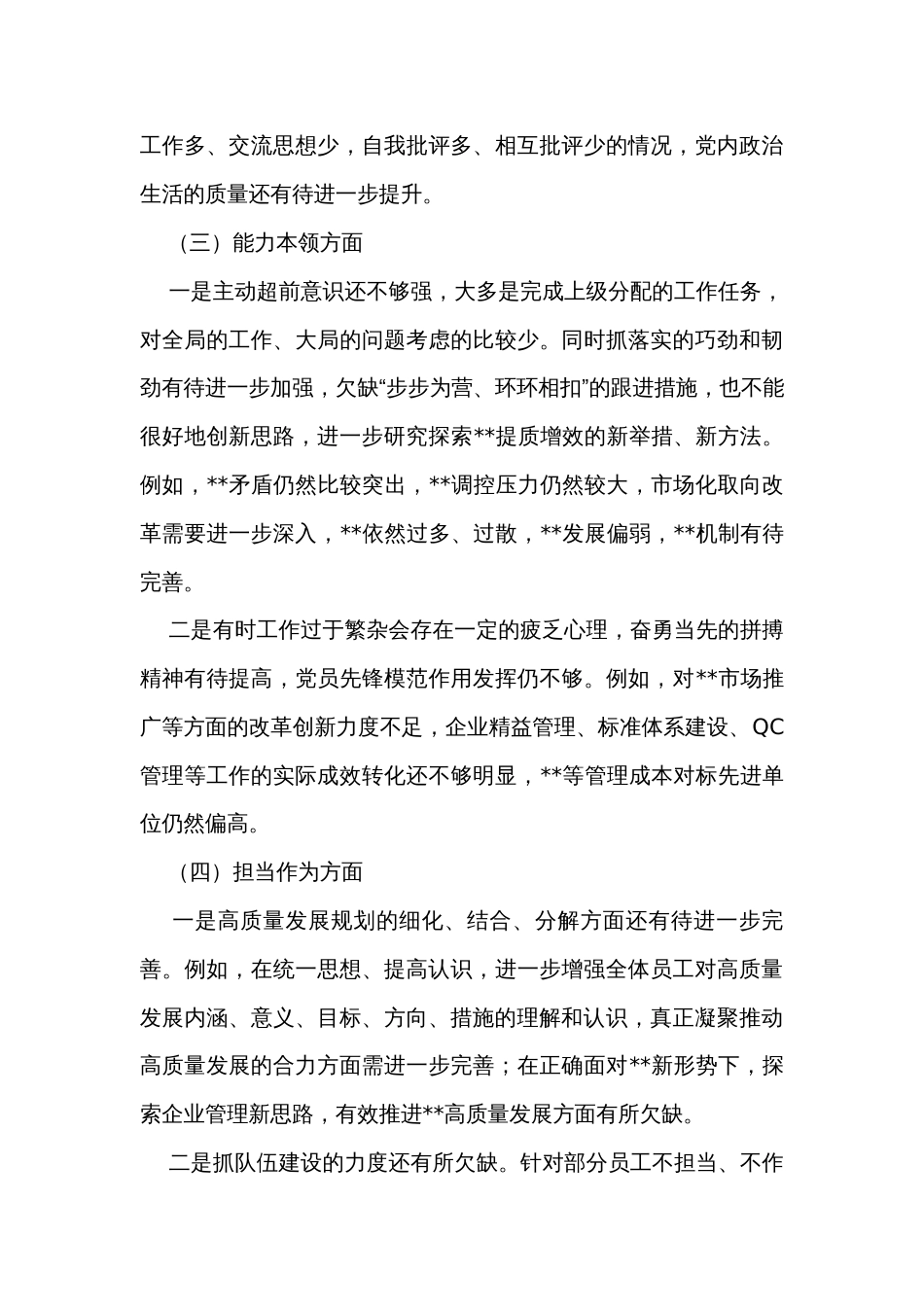 2023年主题教育民主生活会国企领导对照检查剖析发言材料_第3页