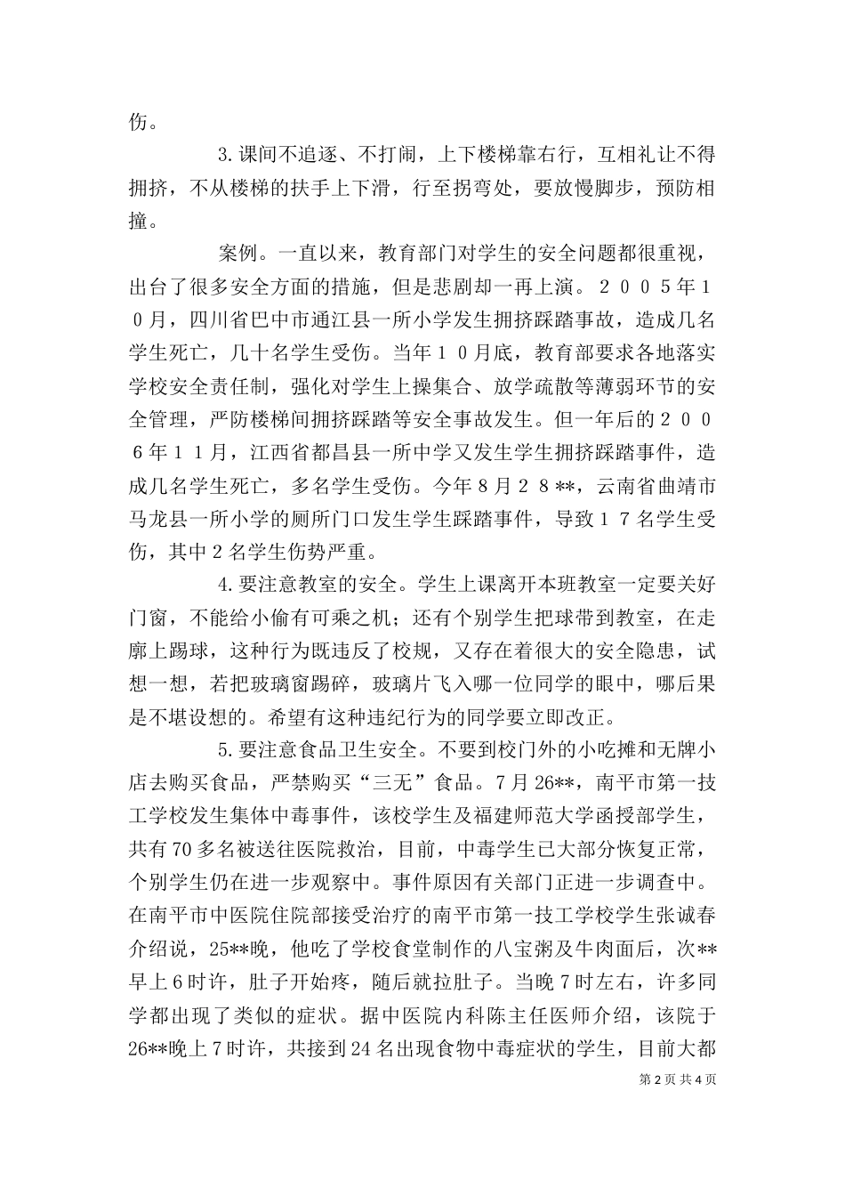交通安全讲话稿（八）_第2页