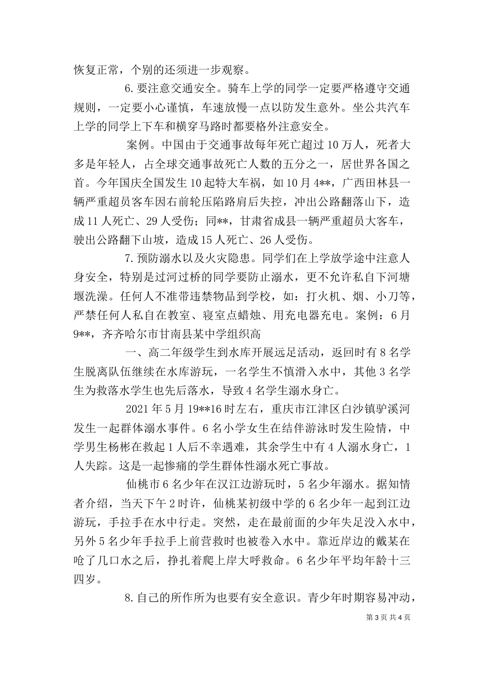 交通安全讲话稿（八）_第3页