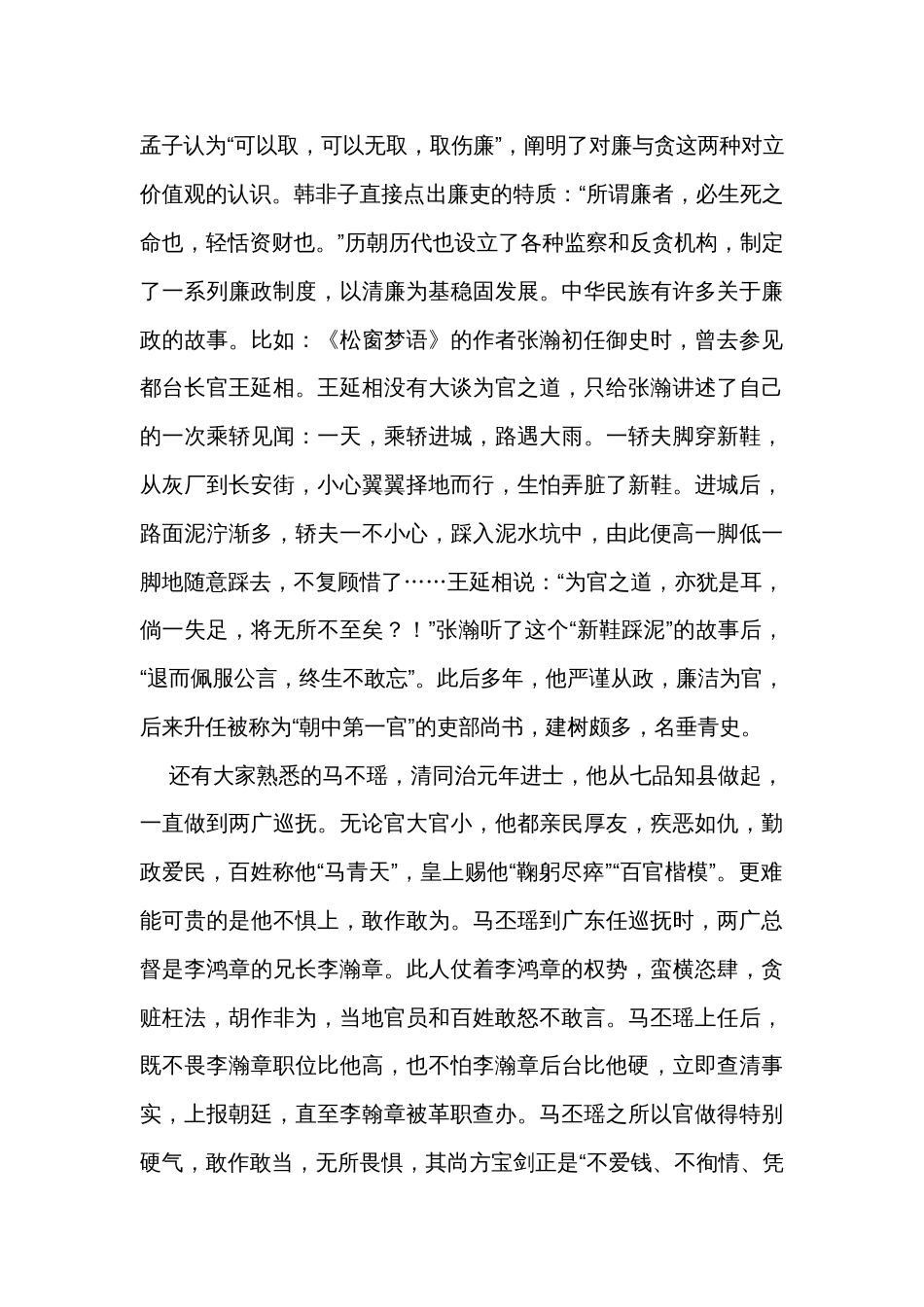 廉政党课：以学正风 永葆清正廉洁政治本色_第2页