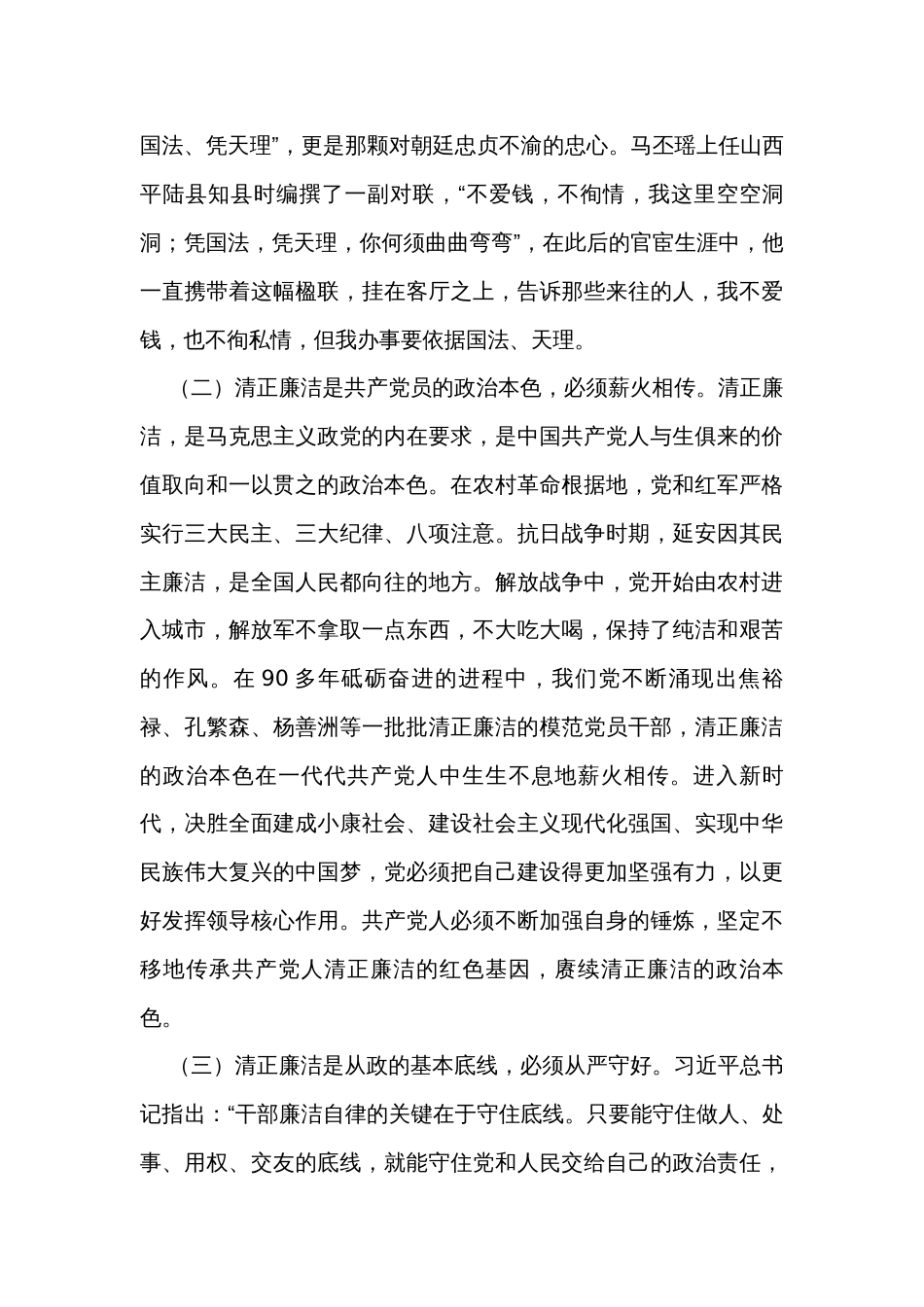 廉政党课：以学正风 永葆清正廉洁政治本色_第3页
