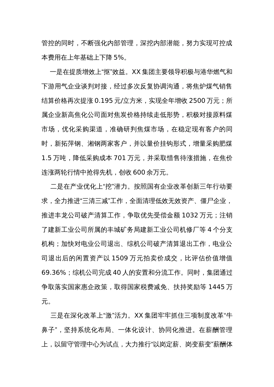 国企集团党委紧握党建方向盘激活发展动力源经验材料_第3页