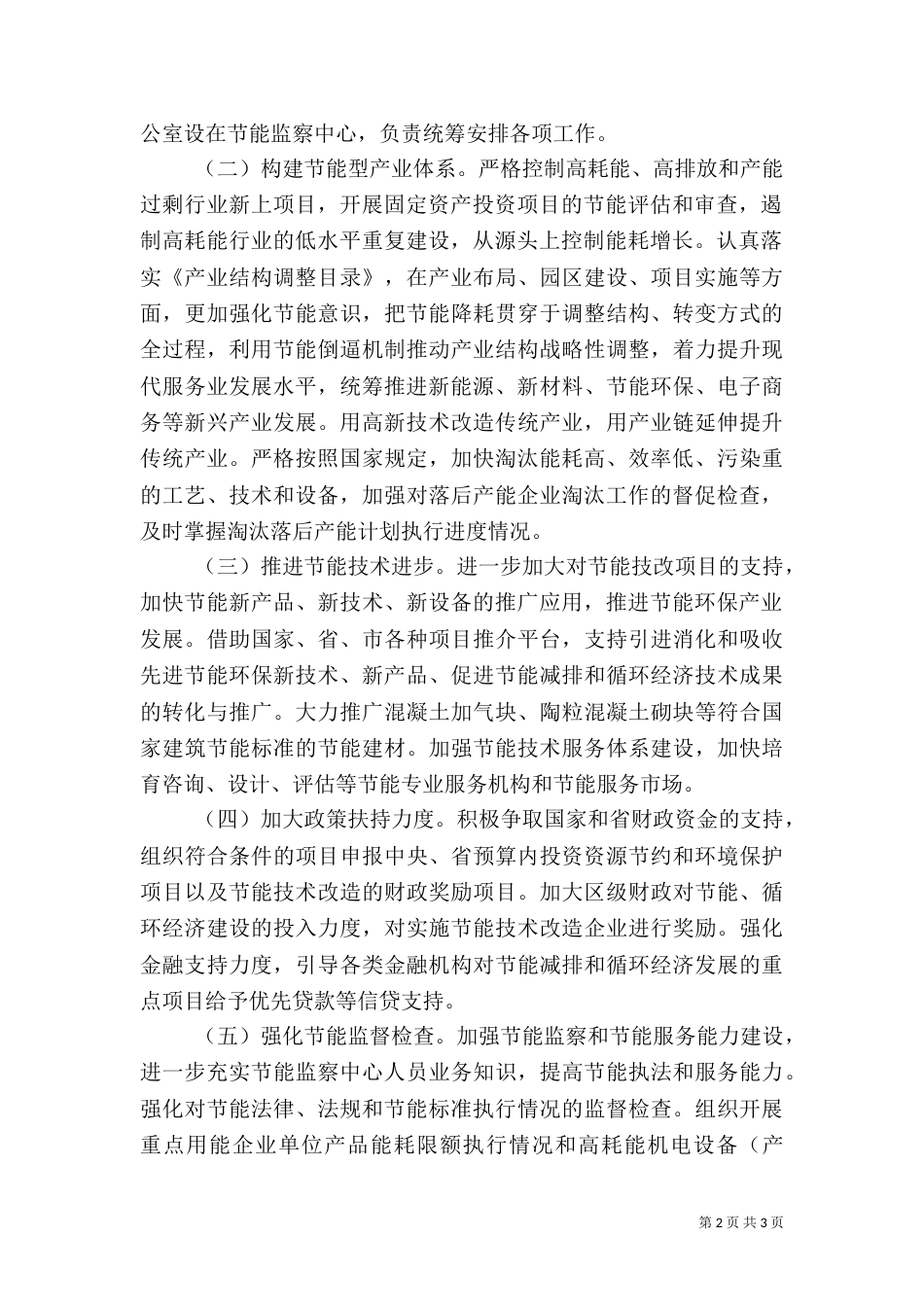 工业节能工作实施方案_第2页