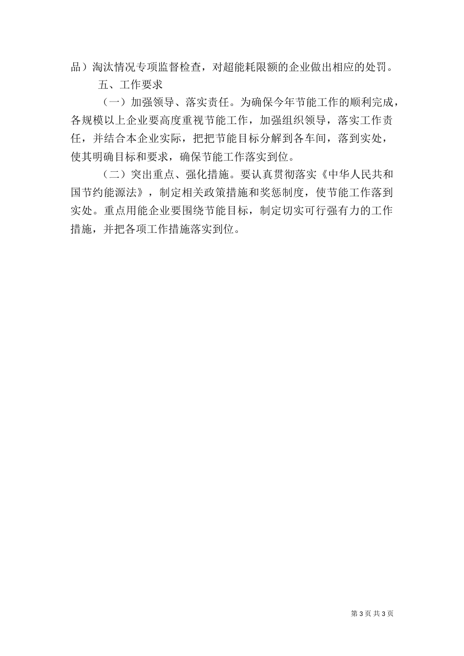 工业节能工作实施方案_第3页