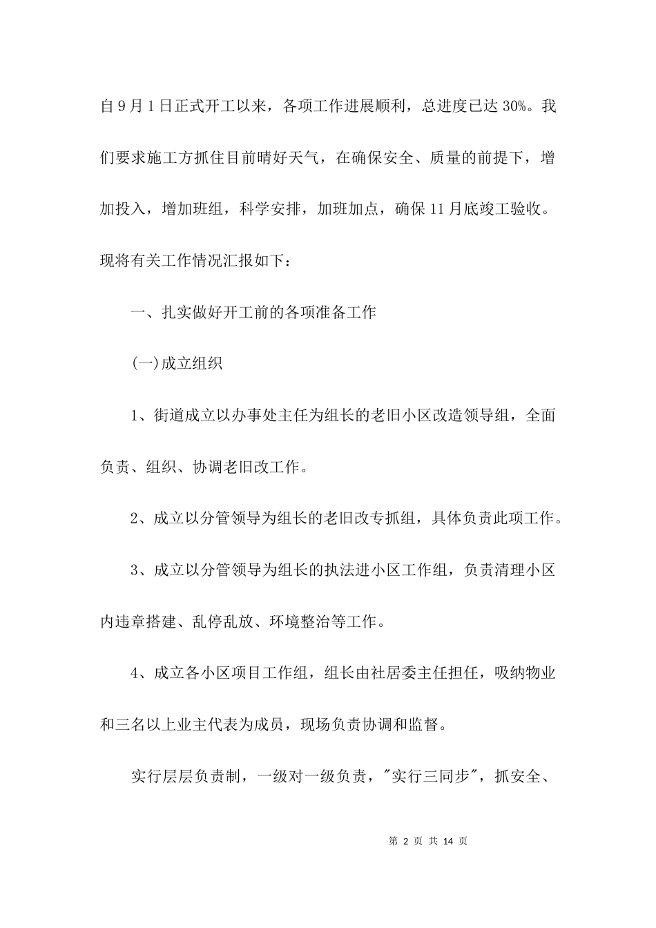 （精选）2021老旧小区整治改造工作情况_第2页
