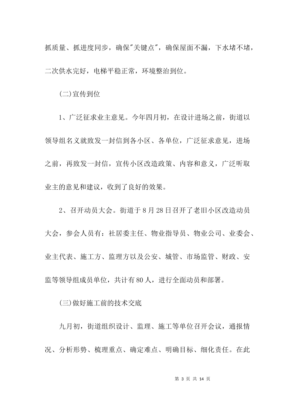 （精选）2021老旧小区整治改造工作情况_第3页
