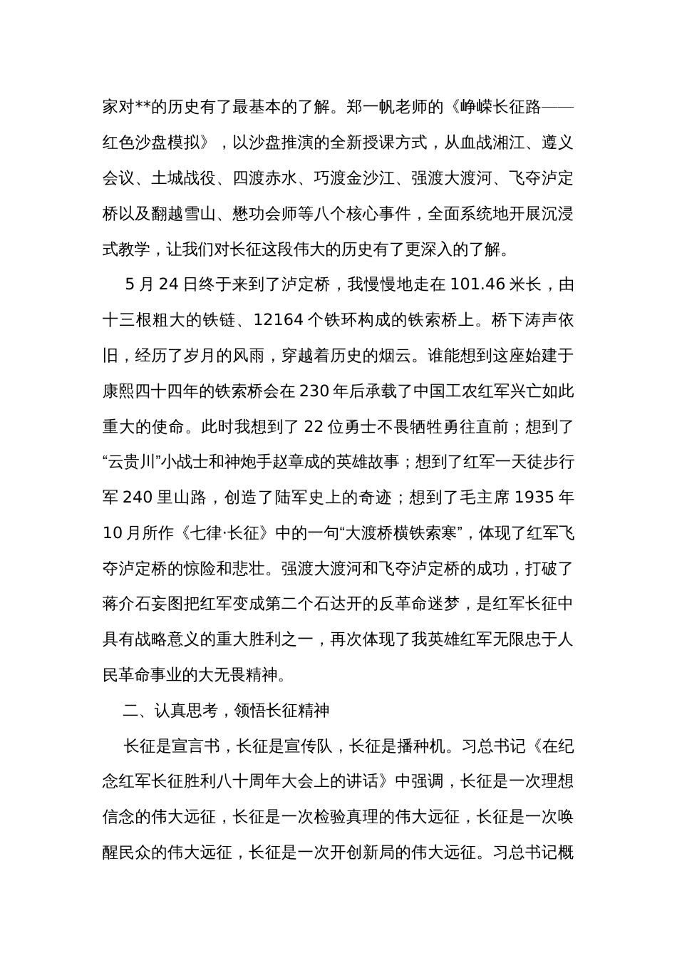 在学习长征精神专题党性教育培训班上的研讨发言_第2页