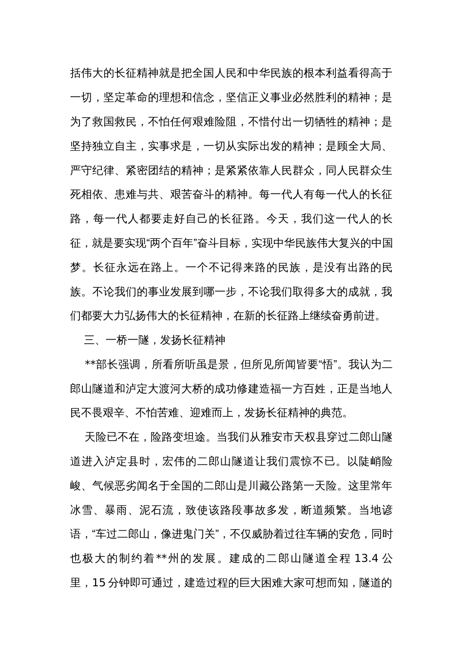 在学习长征精神专题党性教育培训班上的研讨发言_第3页