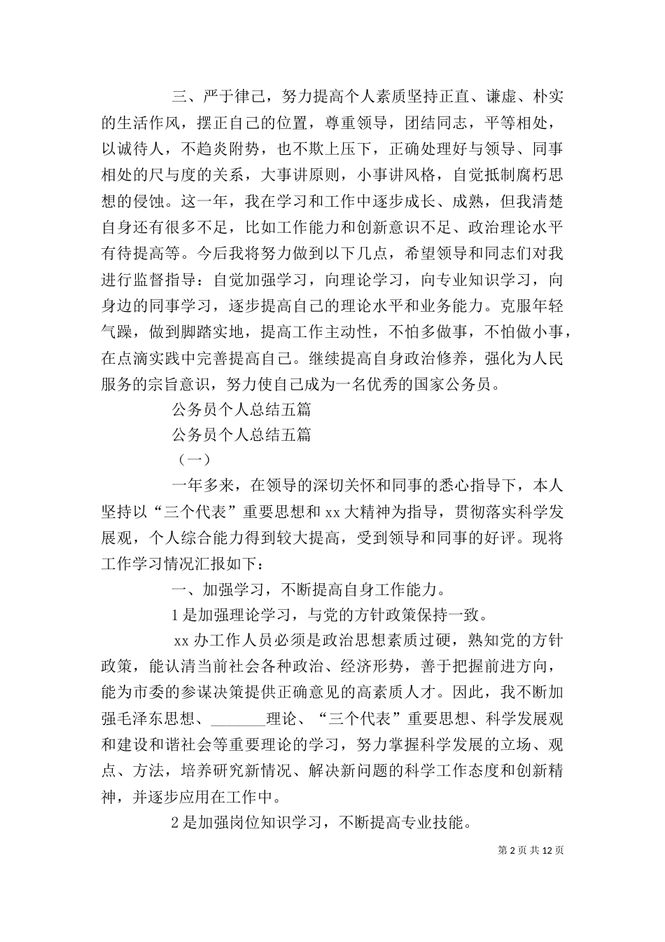 公务员个人总结(二)2_第2页