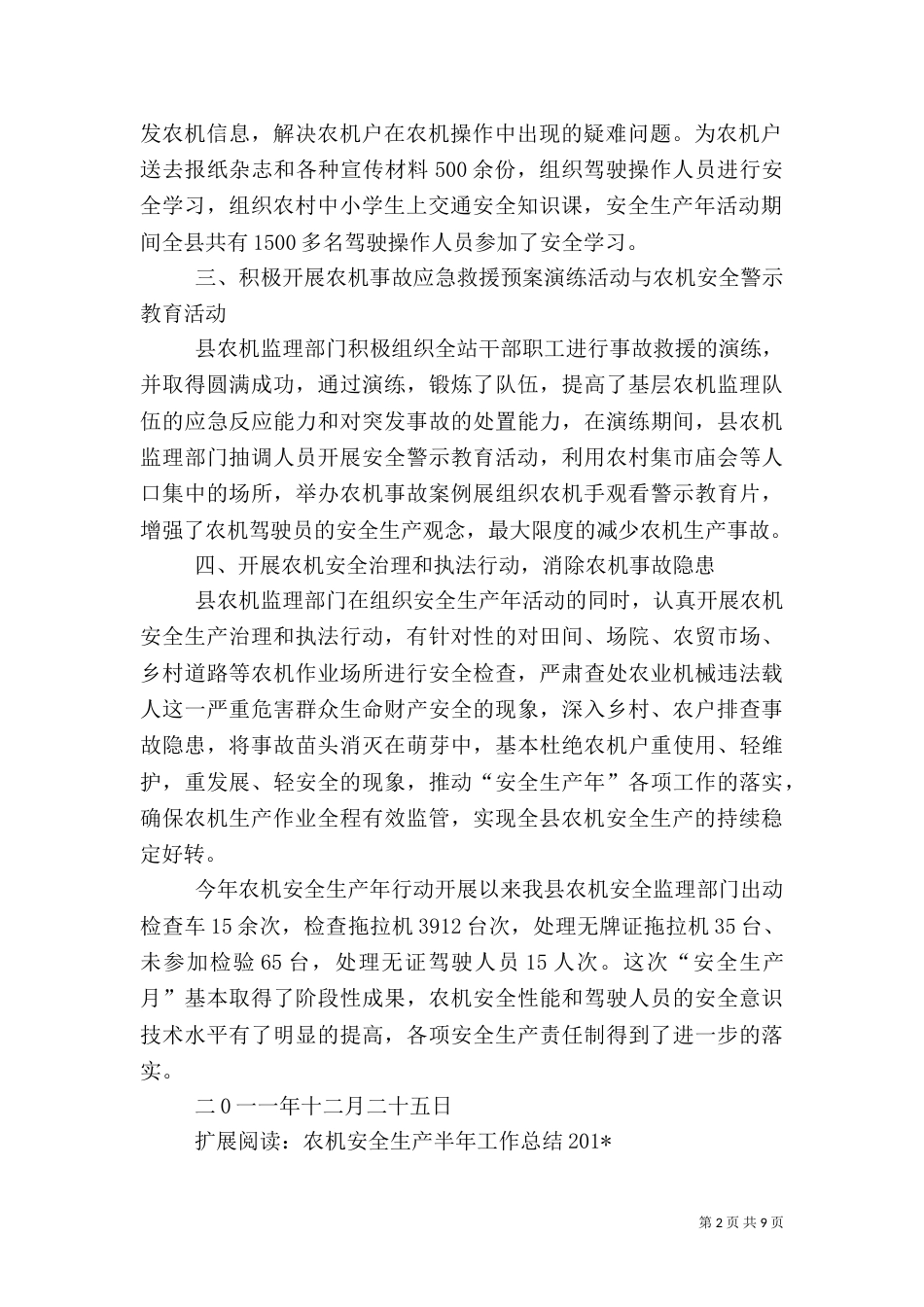 农机安全生产年总结_第2页