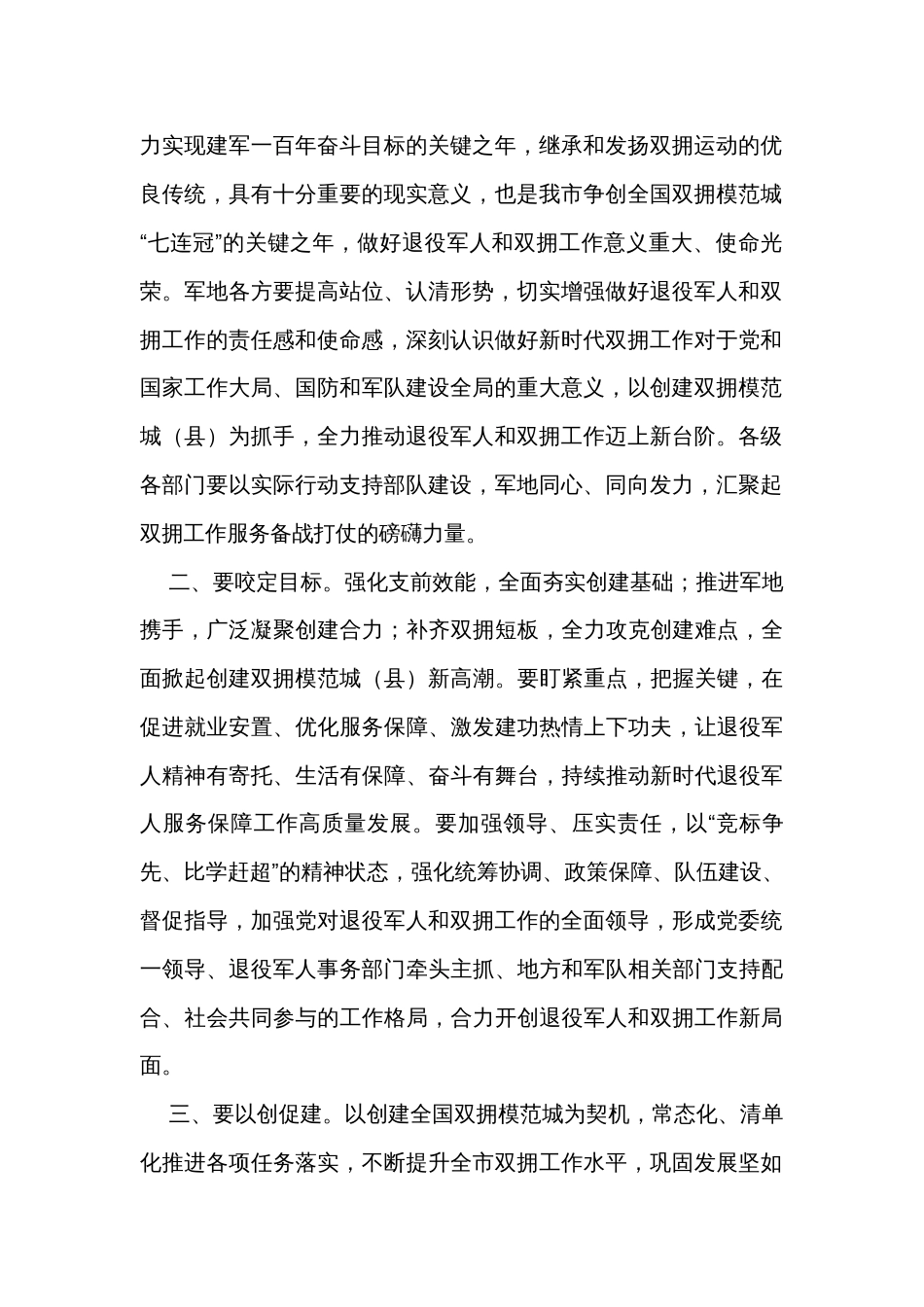 在创建双拥模范城（县）动员会暨退役军人事务工作会议上的讲话_第2页