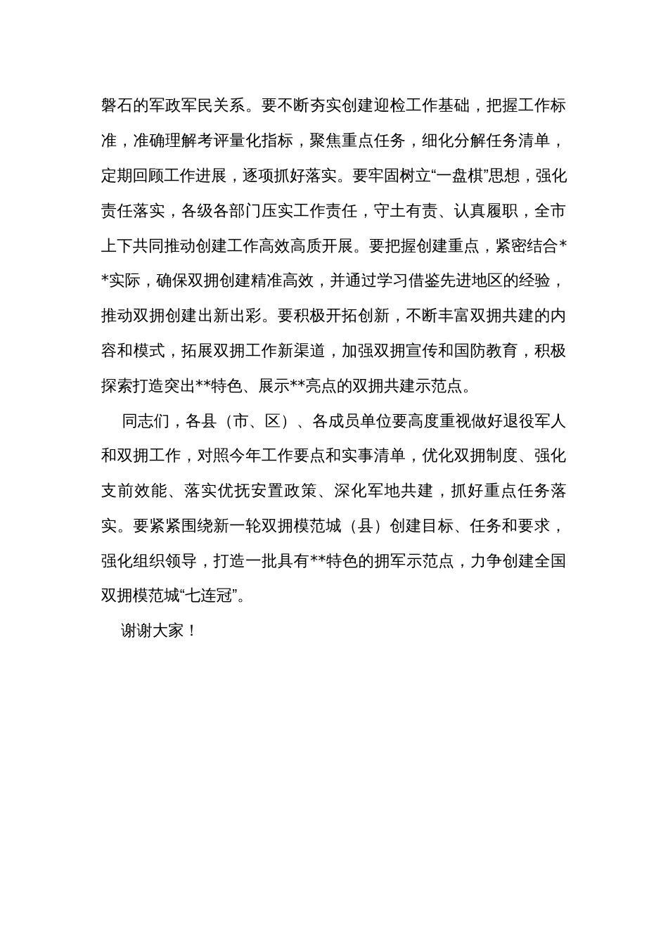 在创建双拥模范城（县）动员会暨退役军人事务工作会议上的讲话_第3页