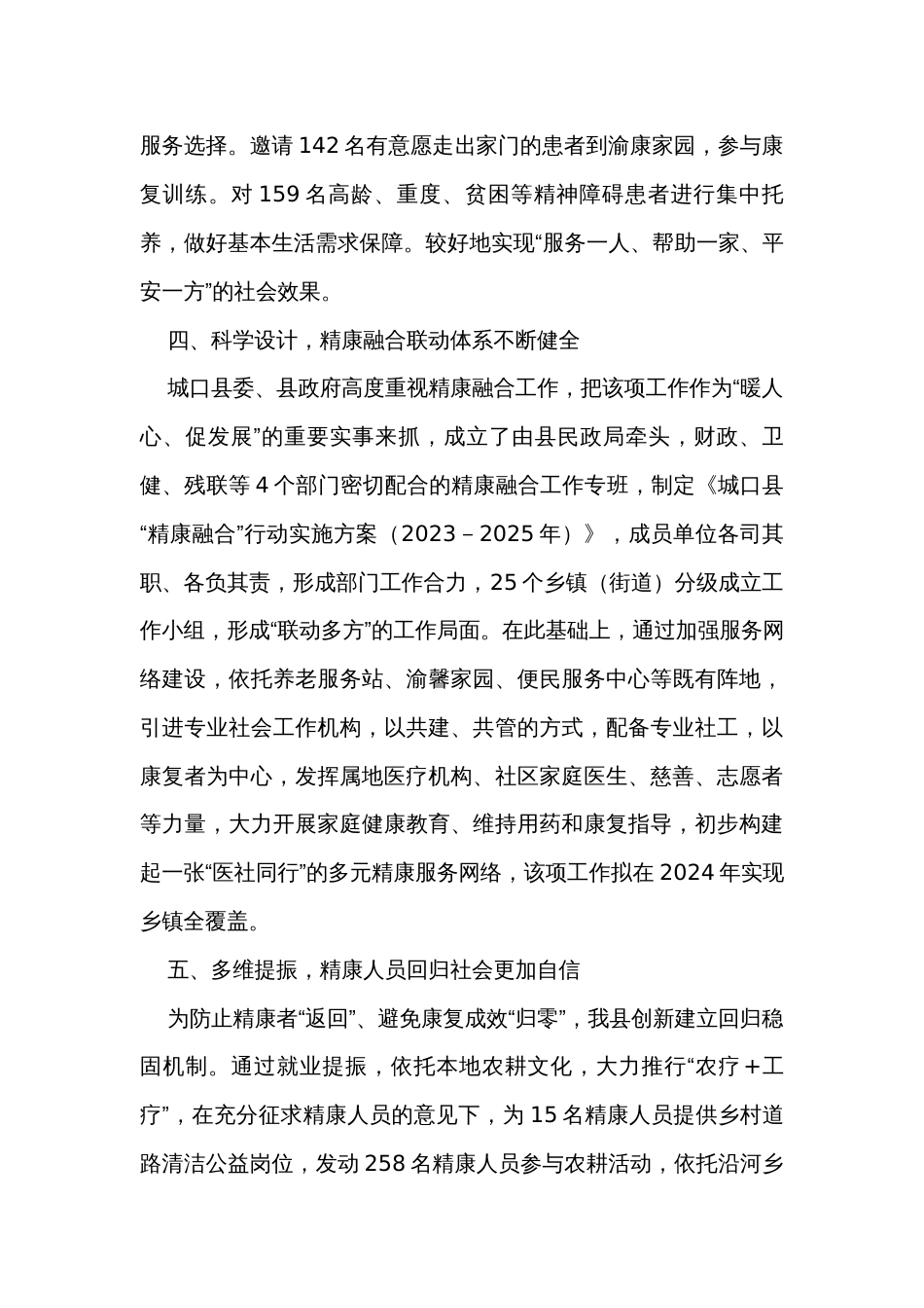 民政局长在全市精康工作推进会上的发言_第3页