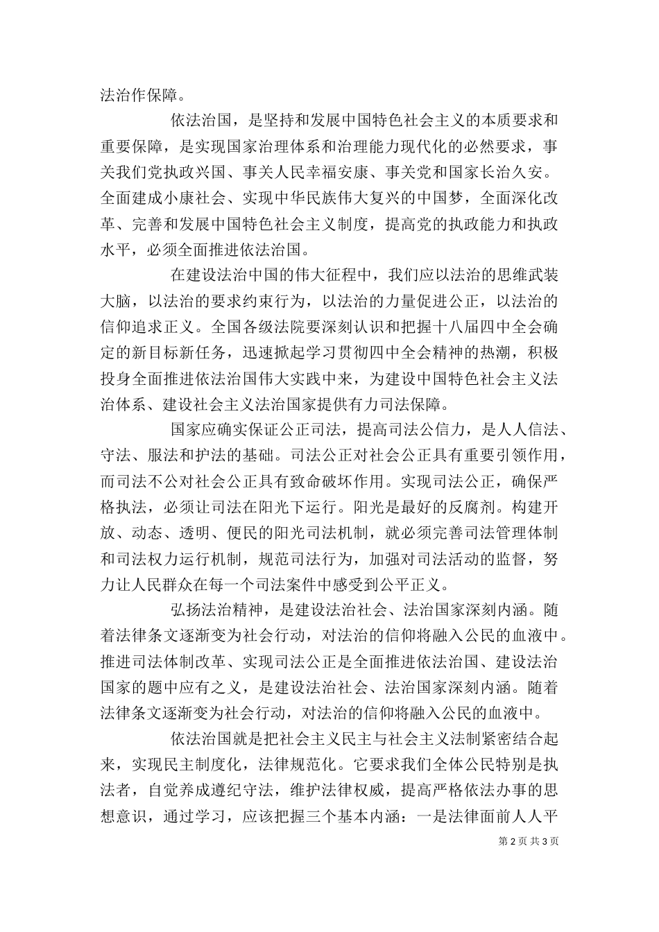 依法治国依法行政学习心得五篇范文（一）_第2页