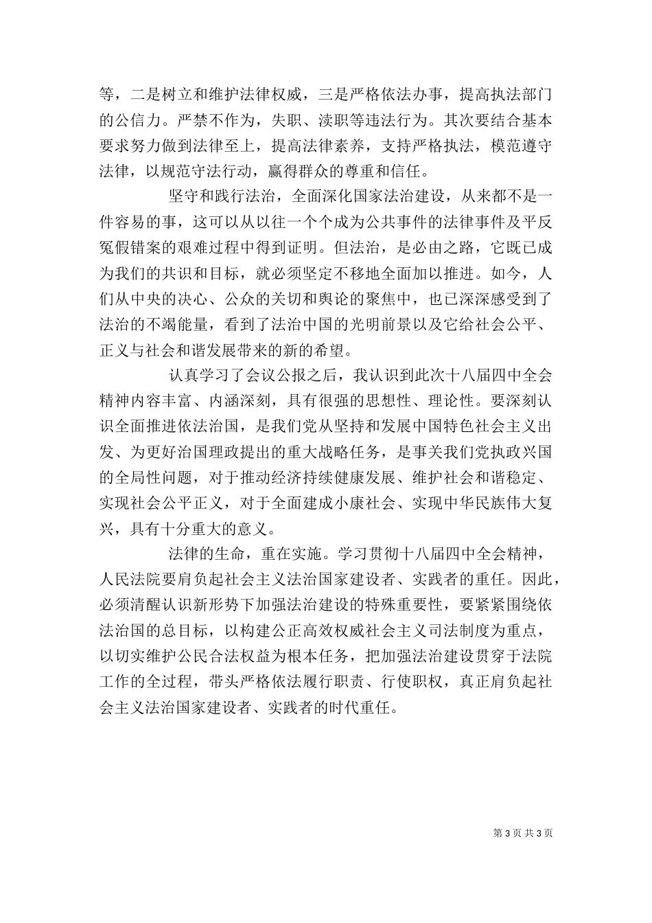 依法治国依法行政学习心得五篇范文（一）_第3页