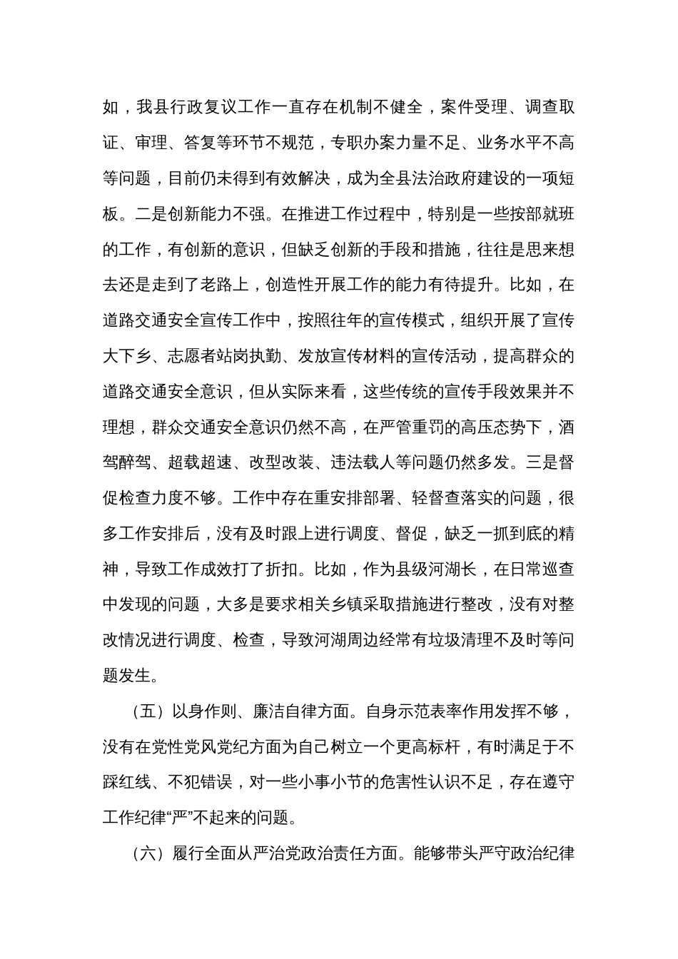 公安局长2023年度主题教育专题民主生活会个人对照查摆剖析材料_第3页