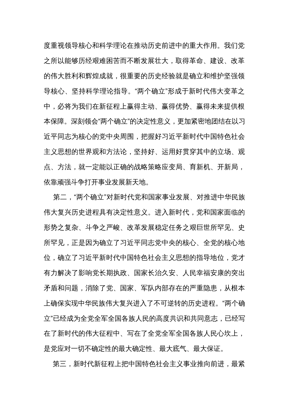 支部书记讲党课：持之以恒学思践悟 持续巩固拓展主题教育成效_第2页