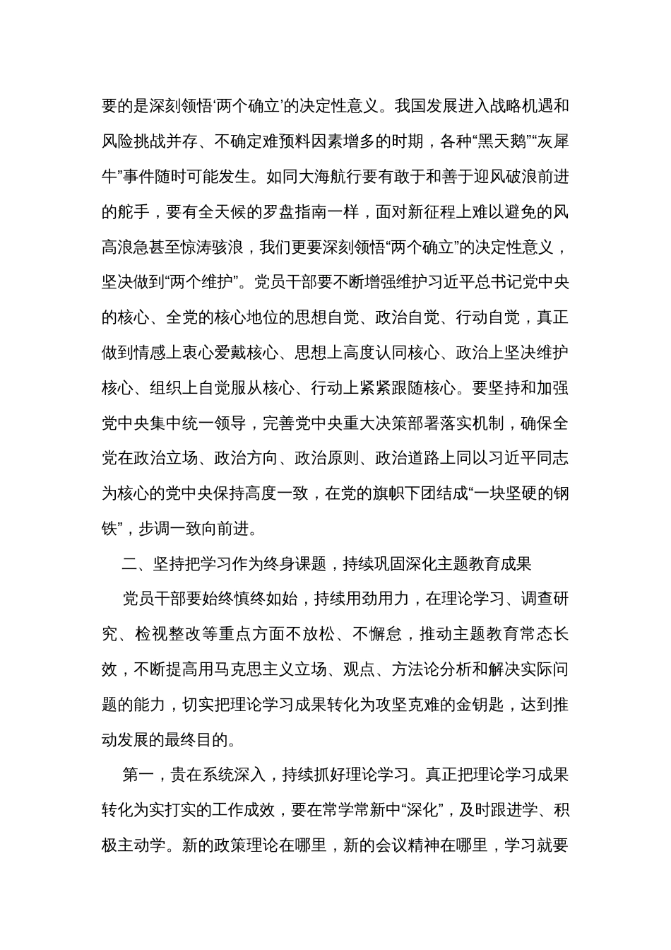 支部书记讲党课：持之以恒学思践悟 持续巩固拓展主题教育成效_第3页