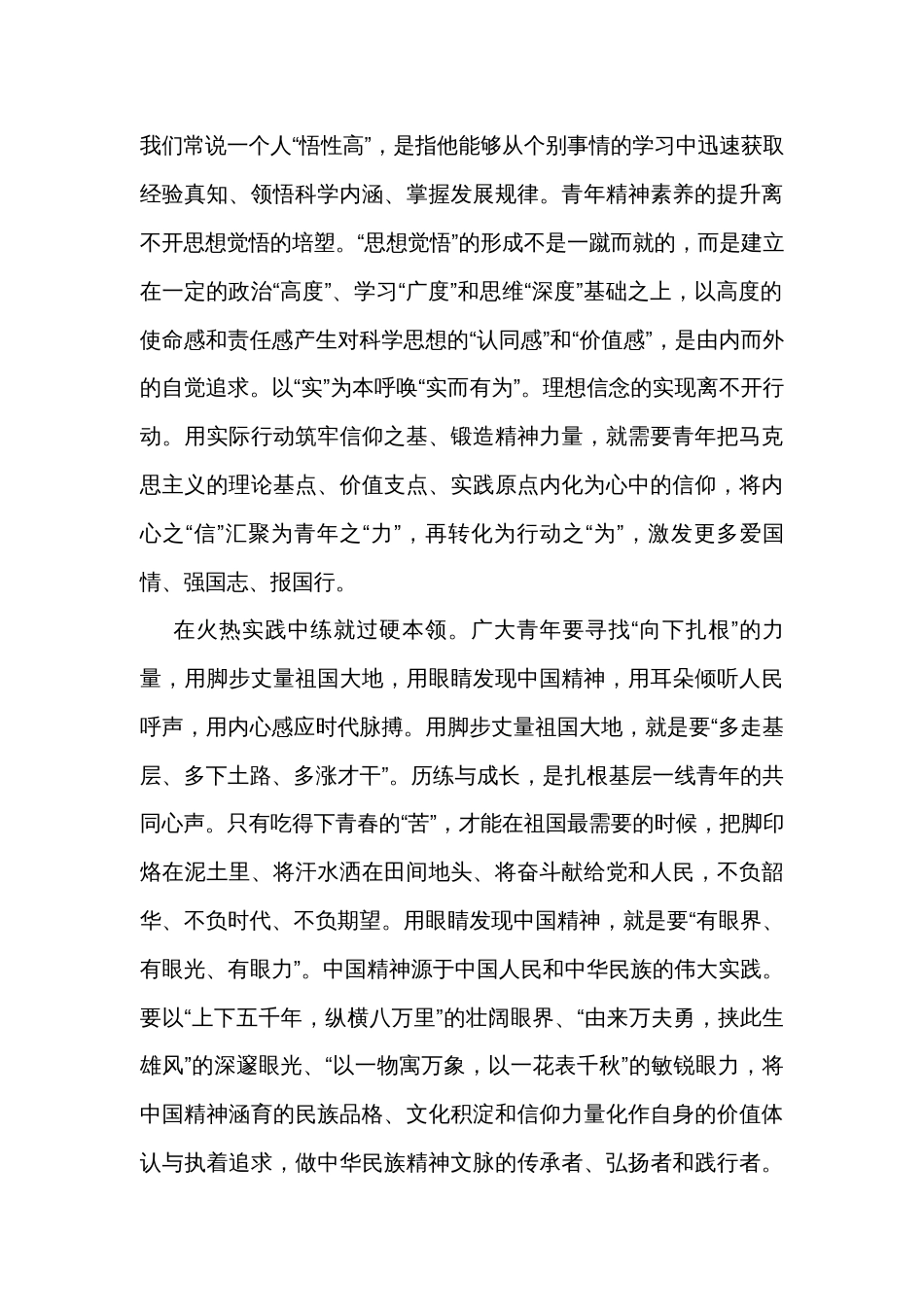 研讨发言：做担当民族复兴大任的新时代新青年_第2页