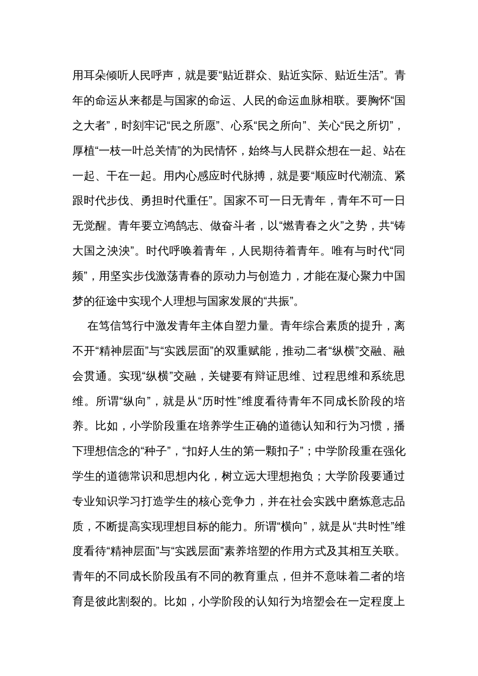 研讨发言：做担当民族复兴大任的新时代新青年_第3页