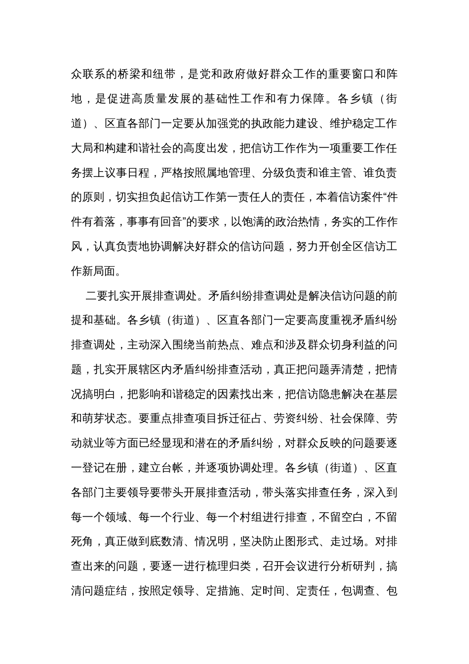 在信访联席会议上的讲话稿_第2页