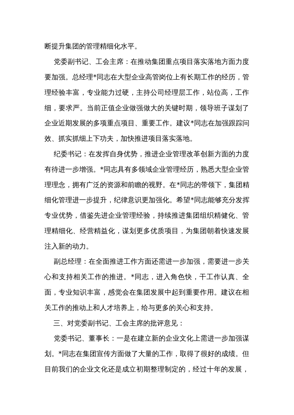 主题教育专题民主生活会领导班子成员相互批评意见_第3页