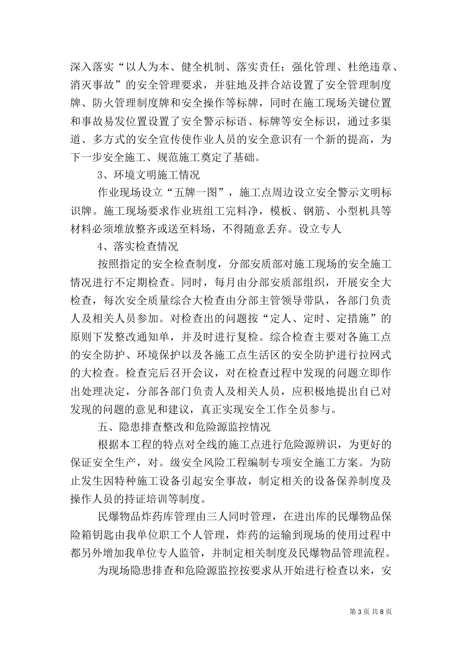 安全检查汇报材料_第3页