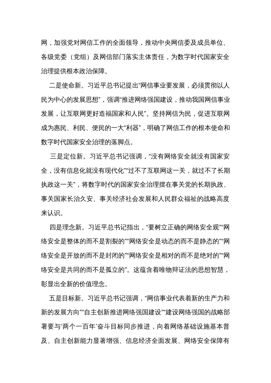 中心组研讨发言：加强数字时代的国家安全治理_第2页