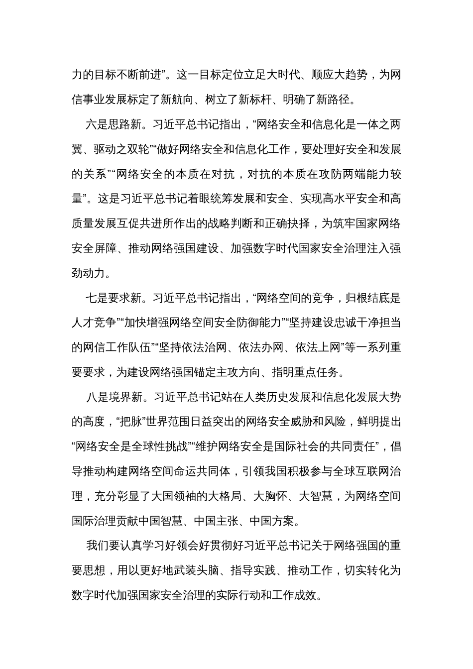 中心组研讨发言：加强数字时代的国家安全治理_第3页