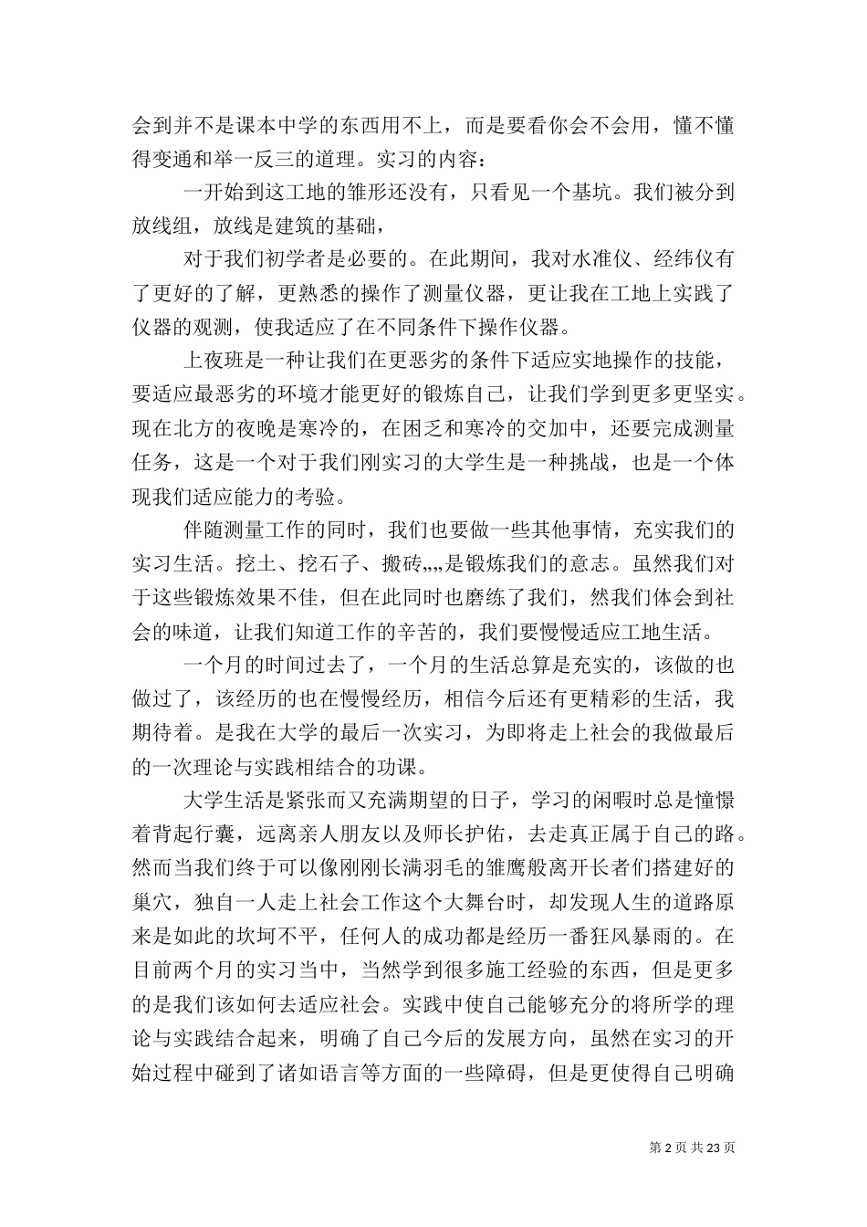 建筑工地实践总结（三）_第2页