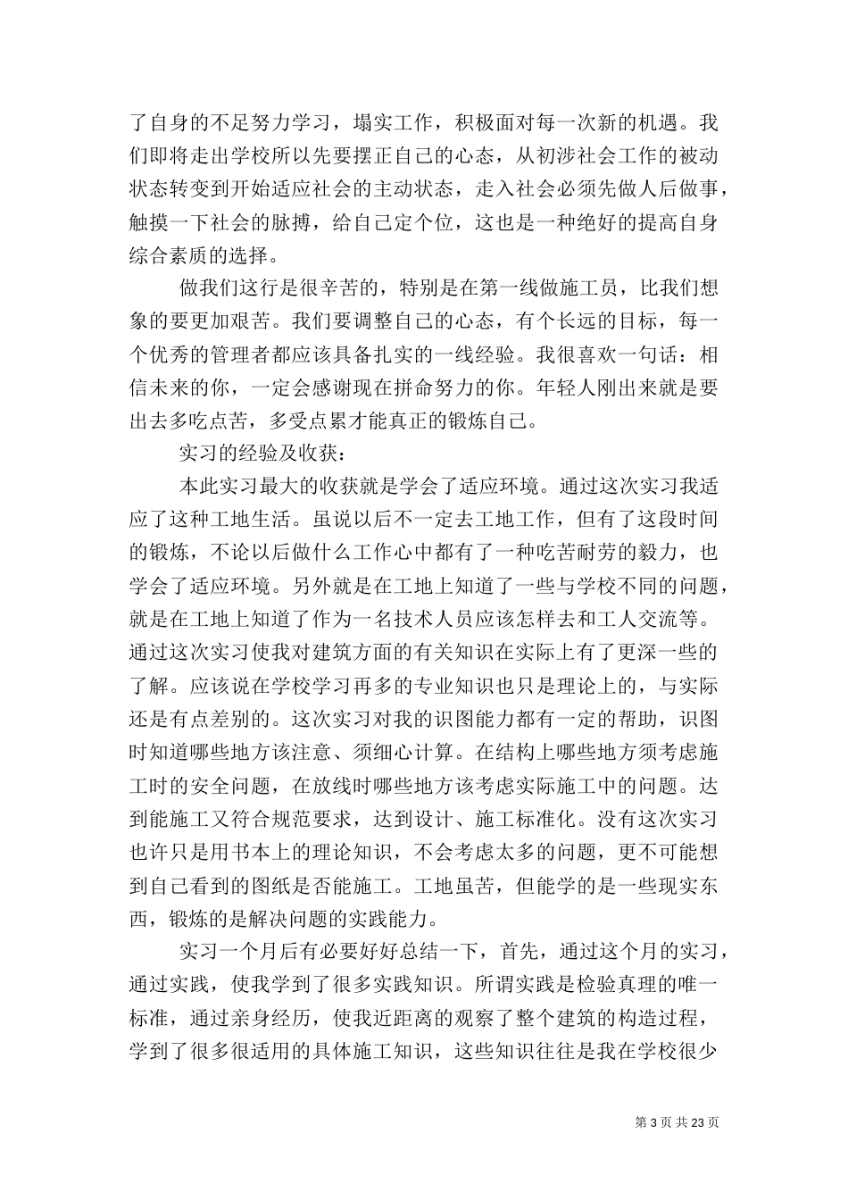 建筑工地实践总结（三）_第3页