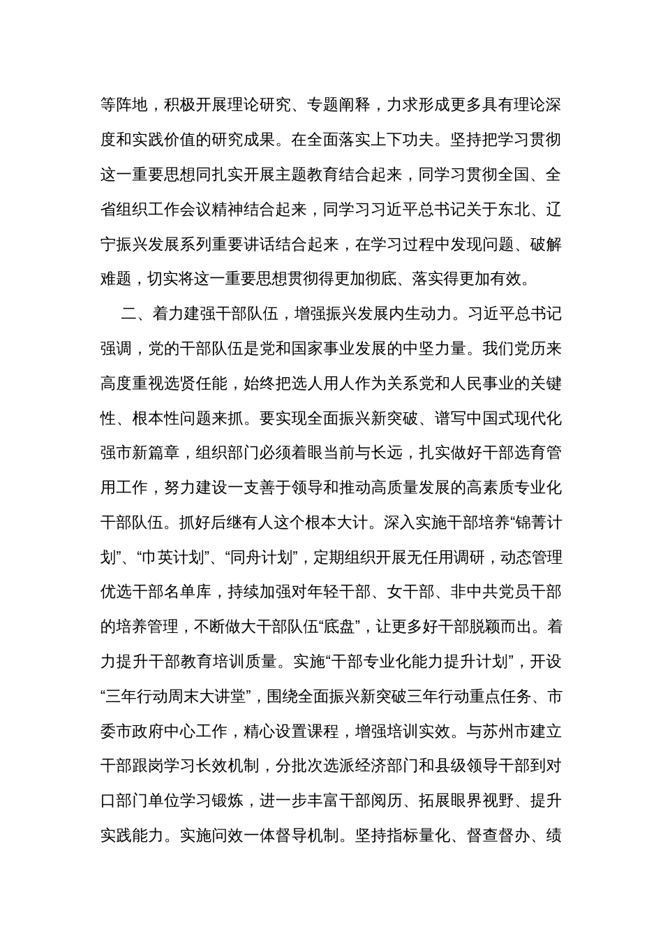 中心组发言：踔厉奋发勇担当 笃行实干启新程_第2页