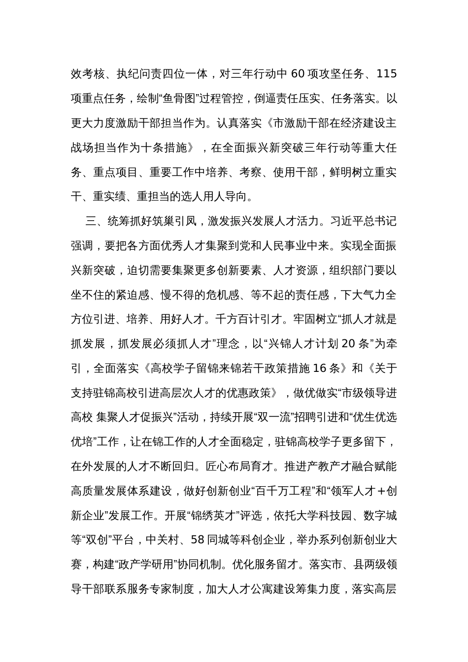 中心组发言：踔厉奋发勇担当 笃行实干启新程_第3页