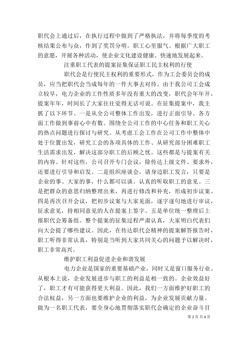 2023电力职工述职报告_第2页