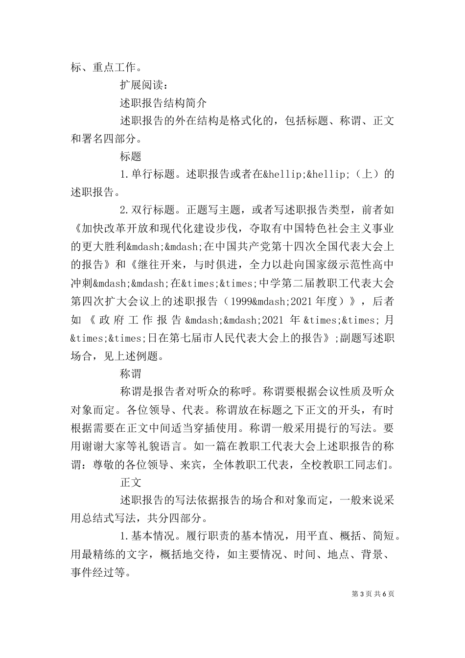 2023电力职工述职报告_第3页