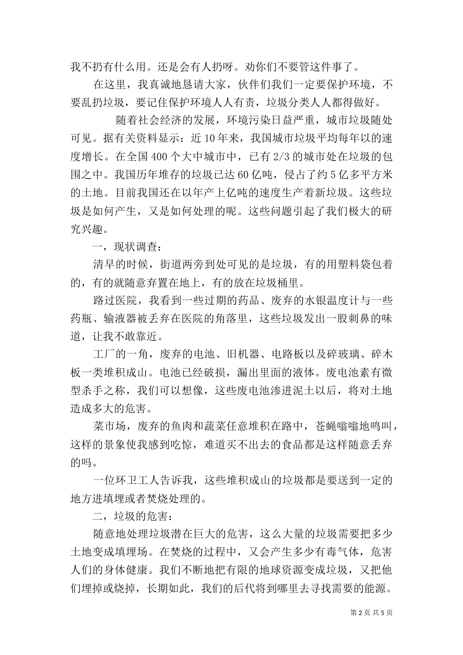 垃圾分类倡议书模板_第2页