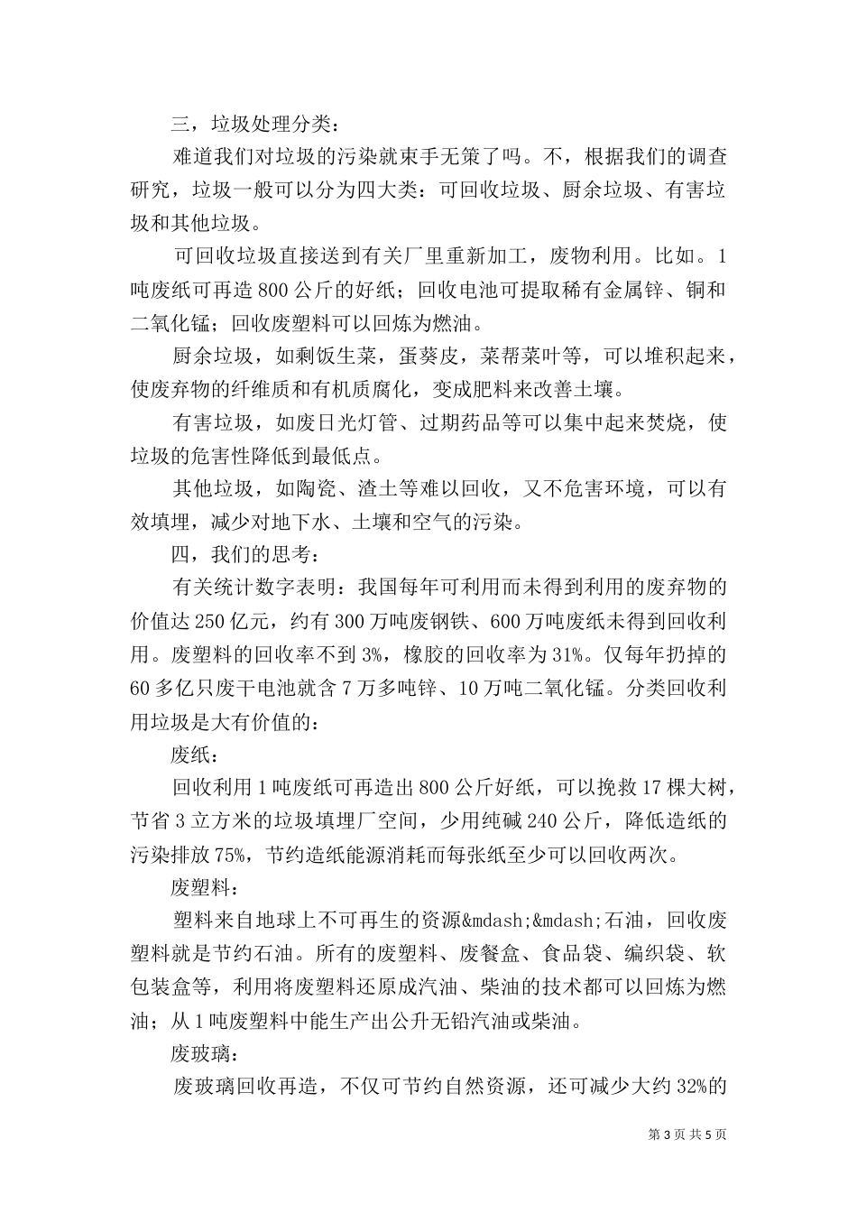 垃圾分类倡议书模板_第3页