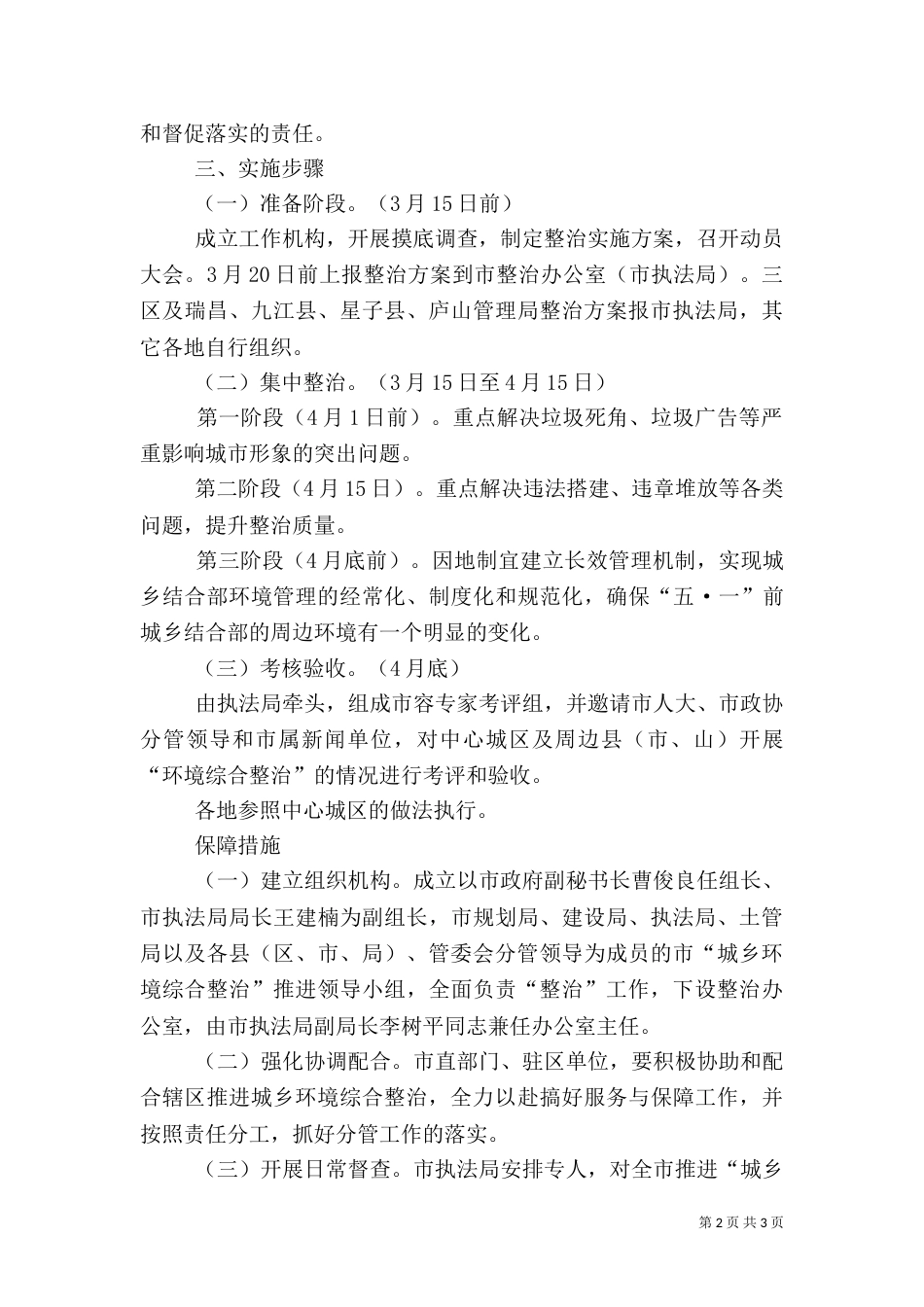 城乡环境综合整治方案_第2页