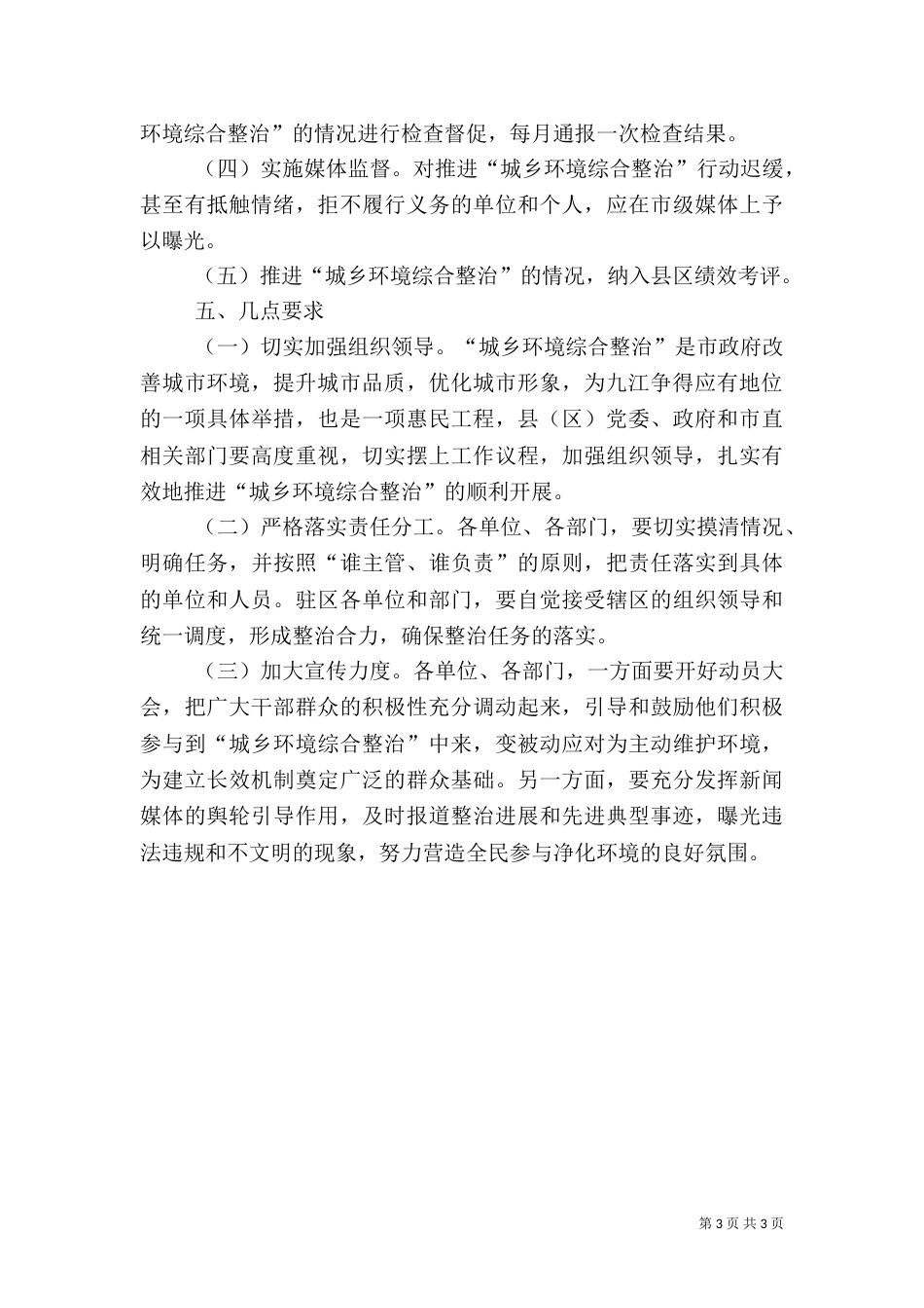 城乡环境综合整治方案_第3页